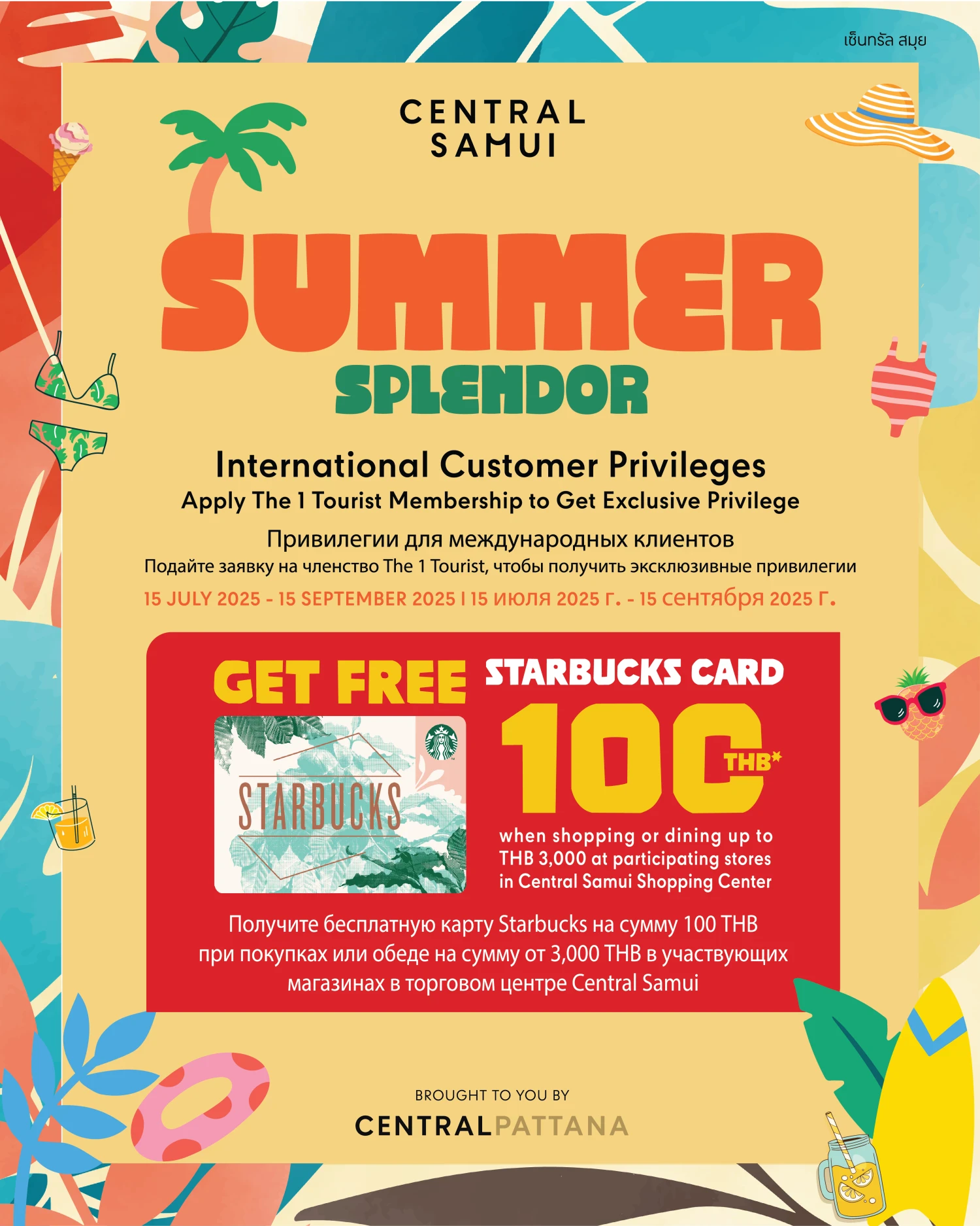 SUMMER SPLENDOR, SPECIAL PRIVILEGE FOR INTERNATIONAL CUSTOMER